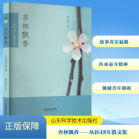 杏林飘香——从医48年散文集 黄衍强 著 文学 文轩网