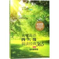 大学英语四六级晨读经典365 江涛,王丽丽 主编 文教 文轩网