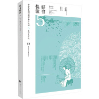 好书快读 中小学生阅读指导目录导读 5 小学五年级 王晓霞,钟传祎 编 艺术 文轩网