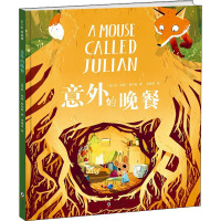 意外的晚餐 (英)乔·托德-斯坦顿 著 范晓星 译 少儿 文轩网