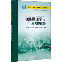 电路原理学习与考研指导 吉培荣 等 编 大中专 文轩网