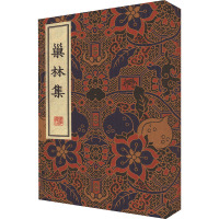 巢林集(全2册) [清]汪士慎 文学 文轩网