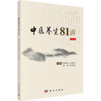 中医养生81讲 音频版 李敬林 等 编 生活 文轩网