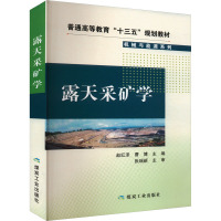 露天采矿学 赵红泽,曹博 编 大中专 文轩网