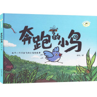 成长不怕慢半拍 奔跑的小鸟 奇伟 著 少儿 文轩网