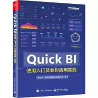 Quick BI使用入门及业财应用实践 何业文,瓴羊智能科技有限公司 著 专业科技 文轩网