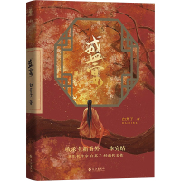 盛宴 白芥子 著 文学 文轩网