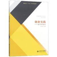 创业实践:做中学创业/李俊 李俊 著 大中专 文轩网