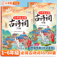 小学生必背古诗词(全2册) 斗半匠古诗文研究中心 编 文教 文轩网