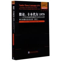 数论卡本代尔1979--1979年在南伊利诺伊卡本代尔大学举行的数论会议记录(英文版)/国外优秀数学著作原版系列