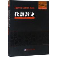 代数数论 冯克勤 编著 文教 文轩网