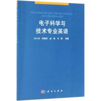 电子科学与技术专业英语/闫小兵 闫小兵,师建英,赵瑞,马蕾 著 大中专 文轩网