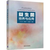 益生菌培养与应用 闫海,尹春华,刘晓璐 著 大中专 文轩网