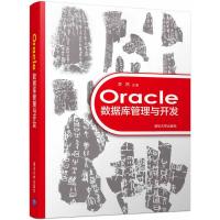 Oracle数据库管理与开发 李然 主编 著 大中专 文轩网