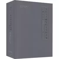 近代天津租界档案史料选编 法租界卷 天津市档案馆(天津市地方志编修委员会办公室) 编 社科 文轩网