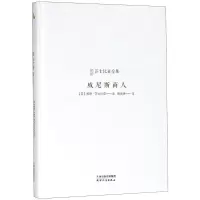 威尼斯商人 (英)威廉·莎士比亚(William Shakespeare) 著;傅光明 译 文学 文轩网