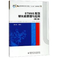 STM8S系列单片机原理与应用(第3版)/潘永雄 潘永雄 著 大中专 文轩网