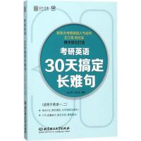 考研英语 王江涛,刘文涛 编著 文教 文轩网