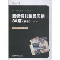 题源报刊精品阅读30篇 精读 朱伟 著 朱伟 编 文教 文轩网