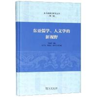 东亚儒学.人文学的新视野 朴银姬 著 著 社科 文轩网