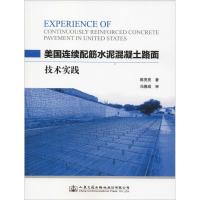 美国连续配筋水泥混凝土路面技术实践 陈亮亮 著 专业科技 文轩网