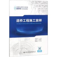 道桥工程施工放样 王立争 著 王立争 编 大中专 文轩网