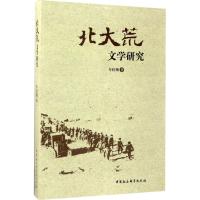 北大荒文学研究 车红梅 著 文学 文轩网