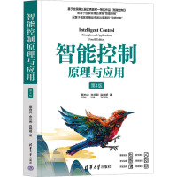 智能控制原理与应用 第4版 蔡自兴,余伶俐,肖晓明 著 大中专 文轩网