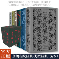 企鹅布纹经典第五辑·类型经典(文轩)(全6册) (英)阿瑟·柯南·道尔 等 著 施佳能 等 译 文学 文轩网