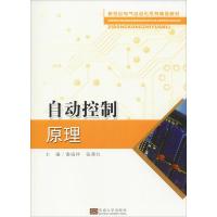 自动控制原理 谢成祥,张燕红 编 大中专 文轩网