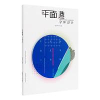 字体设计 成朝晖 著 艺术 文轩网