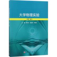 大学物理实验 李书光,张亚萍,朱海丰 主编 大中专 文轩网