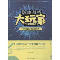 一学就会的数独游戏 改编:刘元宽 著 刘元宽 编 文教 文轩网