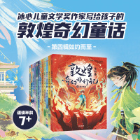 敦煌奇幻旅行记1-4辑(全12册) 常怡 著 少儿 文轩网