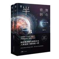半人马1:地心密码 宋忠平 著 文学 文轩网