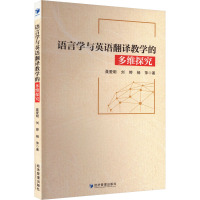 语言学与英语翻译教学的多维探究 聂爱明,刘婷,杨萍 著 文教 文轩网