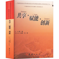 共享.赋能.创新:中南财经政法大学加强和改进大学生思想教育工作论文集之十七 陈狮 著 文教 文轩网