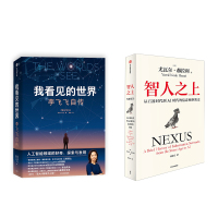智人之上 +我看见的世界 李飞飞自传 (以)尤瓦尔·赫拉利 著 林俊宏 译等 经管、励志 文轩网