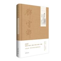 燕京乡土记·岁时风物略(图文精选本)精--邓云乡集/邓云乡著 邓云乡著 著 文学 文轩网