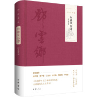 红楼风俗谭 图文精选本 邓云乡 著 文学 文轩网