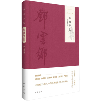 红楼梦忆 图文精选本 邓云乡 著 文学 文轩网