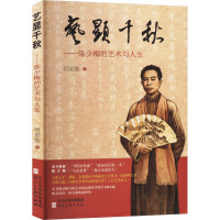 艺显千秋——陈少梅的艺术与人生 何彩维 著 艺术 文轩网