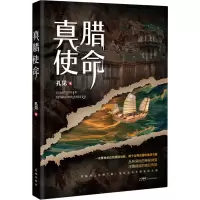 真腊使命 孔见 著 文学 文轩网