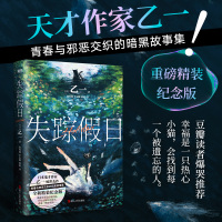 预售失踪假日(精装版)/(日)乙一著;李志颖,张秀强,修愚译 (日)乙一著;李志颖,张秀强,修愚译 著 文学 文轩网