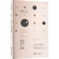 科学、存在与政治 孟强 著 生活 文轩网