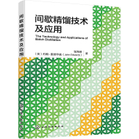 间歇精馏技术及应用 张海峰,(英)约翰·爱德华兹 著 专业科技 文轩网