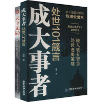 天下无局+成大事者(全2册) 赵博 等 著 经管、励志 文轩网