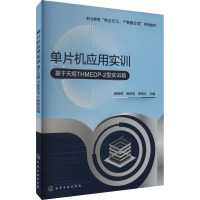 单片机应用实训 杨祖荣,姚声阳,李培元 编 大中专 文轩网