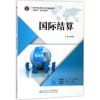 国际结算 高月媚 主编 大中专 文轩网