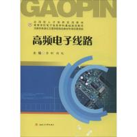 高频电子线路 李刚,胡旭 编 专业科技 文轩网